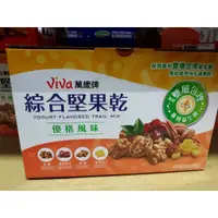 在飛比找蝦皮購物優惠-VIVA萬歲牌 優格風味綜合堅果乾