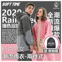 在飛比找樂天市場購物網優惠-全新 時尚兩件式雨衣 機車雨衣二件式 騎行自行車雨衣 登山雨