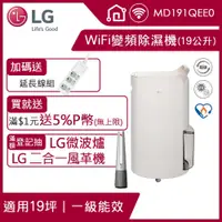 在飛比找PChome24h購物優惠-LG Puricare™ 雙變頻除濕機 - 19公升/珍珠白