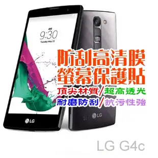 LG G4c 防刮高清膜螢幕保護貼