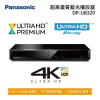 在飛比找蝦皮購物優惠-『原廠公司貨』Panasonic 國際牌4K UHD藍光播放