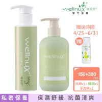 在飛比找momo購物網優惠-【WellnuX 維妮舒】浴潔露150ml+酵素手洗精300