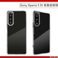 在飛比找Yahoo!奇摩拍賣優惠-[JUN3C] Sony Xperia 5 IV 手機殼 氣