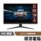 【MSI 微星】G2712 27吋 平面電競螢幕 實體店面『高雄程傑電腦』