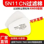 超低特價HDL 5N11 防塵過濾棉 6200噴漆防毒面具 7502防塵面罩 濾芯濾紙