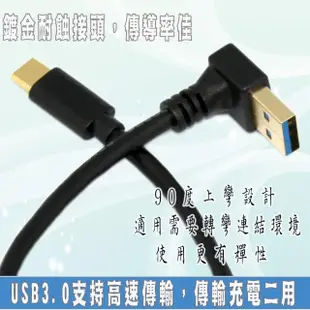 【Fujiei】Type-C to USB 3.0 A 公上彎頭傳輸充電短線 22cm(Type-C手機/筆電傳輸充電線 TY0066)