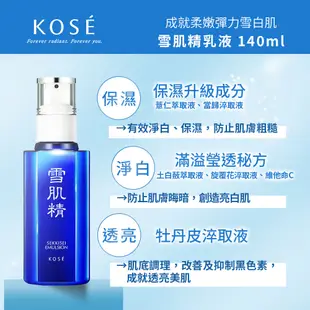 KOSE 高絲 雪肌精水乳雙星禮盒(化妝水一般型200mL+100mL+乳液一般型140mL+70mL)