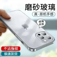 在飛比找ETMall東森購物網優惠-適用iPhone13promax直邊透明玻璃殼蘋果12磨砂1