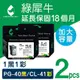 【綠犀牛】for Canon 1黑1彩超值組 PG-40+CL-41 環保墨水匣 /適用 MP145/MP150/MP160/MP170/MP180