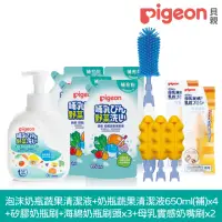 在飛比找momo購物網優惠-【Pigeon 貝親】泡沫奶瓶蔬果清潔超值組