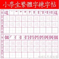 在飛比找樂天市場購物網優惠-繁體字練字帖-繁體描紅本字帖小學生兒童繁體字筆畫筆順香港臺灣