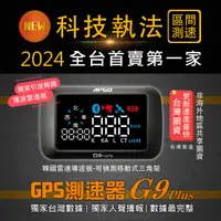 在飛比找蝦皮商城精選優惠-［科技執法］APGO G9 PLUS GPS測速器 2024