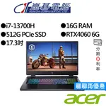 ACER宏碁 NITRO AN17-51-740P I7/RTX4060 17.3吋 電競筆電