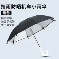 在飛比找樂天市場購物網優惠-機車手機架 外賣手機小雨傘防曬防雨傘遮雨導航支架遮陽神器摩托