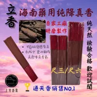 在飛比找momo購物網優惠-【上芳香業】立香系列 降真。海南藥用 特選 純降真香 重油 