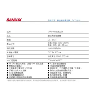 SANLUX 台灣三洋 DCT-9831 1.8GHz數位式無線電話機 無線電話 子母機電話 無線子母機 現貨 蝦皮直送