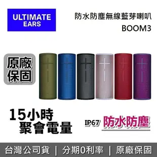 【現貨+私訊再折+APP下單點數9%回饋】Ultimate Ears 羅技 無線藍芽喇叭 15小時 Boom3 公司貨 UE BOOM 3