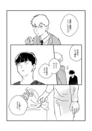 Mob Psycho 100 Doujinshi ( Mob x Reigen ) Uso to hanataba