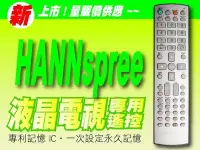 在飛比找Yahoo!奇摩拍賣優惠-【遙控量販網】HANNspree 瀚斯寶麗 RC-1814D