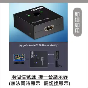 HDMI 切換盒 切換器 PS4 SWITCH 擴充分配器 選擇器 二進一出 一進二出 4K 高畫質 數位機 機上盒
