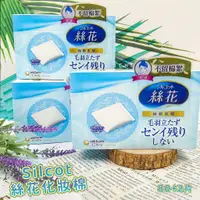 在飛比找蝦皮購物優惠-日本製 絲花化妝棉 80+2片/盒 卸妝 卸粧棉