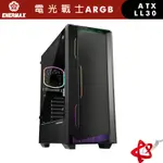 ENERMAX安耐美 電光戰士LIBLLUSION LL30 ATX 中塔型 ARGB機殼