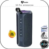 在飛比找樂天市場購物網優惠-【飛翔商城】Youlisn S8 Pro 重低音藍芽音箱◉公