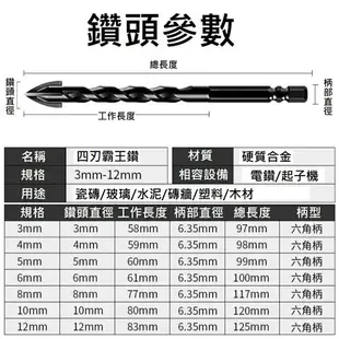 台灣現貨【四刃霸王鑽頭-單支】鎢鋼 三用鑽 陶瓷鑽孔 玻璃鑽孔 加長陶瓷磚 水泥牆壁體開孔 三角鑽頭