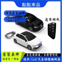 在飛比找蝦皮商城精選優惠-福斯鑰匙套 Golf車模型 Volkswagen汽車模型 鑰