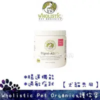 在飛比找Yahoo!奇摩拍賣優惠-益生消化酵素粉 Wholistic Pet Organics