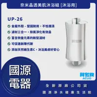 在飛比找蝦皮購物優惠-國源電器 - 詢問最低價 送好禮 賀眾牌 UP-26 奈米晶