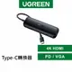 【綠聯】USB-C/Type-C 轉 4K HDMI+DP/DisplayPort +VGA轉換器