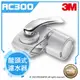 【水達人】《3M》DIY系列 AC300 龍頭式濾水器 (除鉛 、省水、簡易安裝)