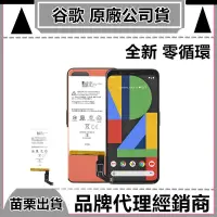 在飛比找蝦皮購物優惠-全新 適用谷歌 Pixel4 Pixel4A 4XL手機電池