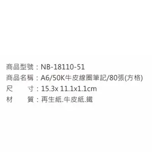 珠友 A6/50K牛皮線圈筆記(方格4x4)-80張/再生紙筆記本/加厚記事本/厚牛皮紙板封面/地圖紋 NB-11052