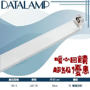 【LED 大賣場】台灣現貨 (i65-3) LED T8規格專用空燈座 三尺 T8燈管另計 可串接 適用於辦公室