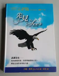 在飛比找Yahoo!奇摩拍賣優惠-【書香傳富2011】先見 (真知灼見)_吉姆．歌珥---9成