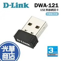 在飛比找蝦皮購物優惠-D-Link 友訊 DWA-121 Wireless N 1