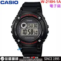 在飛比找蝦皮購物優惠-<金響鐘錶>預購,全新CASIO W-216H-1A,公司貨