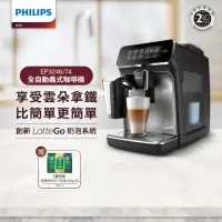 在飛比找momo購物網優惠-【Philips 飛利浦】全自動義式咖啡機(EP3246/7