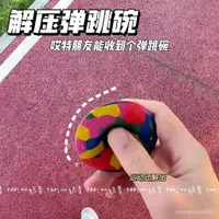在飛比找蝦皮購物優惠-人氣爆品🍃 抖音衕款彈跳玩益智解壓玩具迷彩半邊球彈力球橡膠球