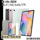 SAMSUNG 送好禮 Galaxy Tab S6 Lite 2024 10.4吋 4G/64G LTE SM-P625