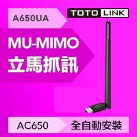 在飛比找Yahoo!奇摩拍賣優惠-~協明~ TOTOLINK A650UA AC650雙頻無線