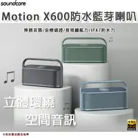 在飛比找樂天市場購物網優惠-【露營趣】Soundcore Motion X600 防水藍