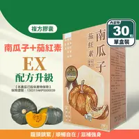 在飛比找生活市集優惠-【梁衫伯】南瓜子茄紅素複方膠囊EX(30粒/入) 男性順暢保