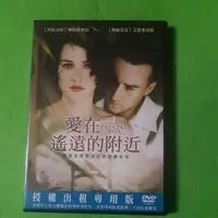 在飛比找蝦皮購物優惠-二手 DvD 愛在遙遠的附近 榮獲全球獎最佳原創劇本獎