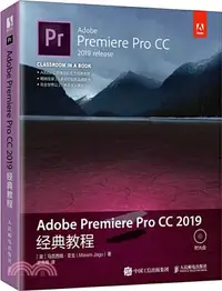 在飛比找三民網路書店優惠-Adobe Premiere Pro CC 2019經典教程