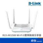 D-LINK 友訊 R15 無線網路 路由器 分享器 AX1500 雙頻 WIFI6 GIGA埠