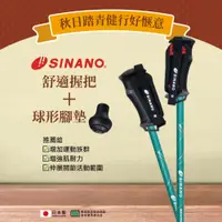 在飛比找蝦皮商城優惠-【耆妙屋】SINANO舒適握把健走杖-人體工學握把 球形腳墊