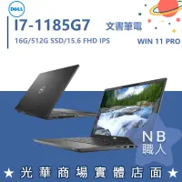 在飛比找蝦皮購物優惠-【NB 職人】I7商用 15.6吋 戴爾DELL 商務 輕薄